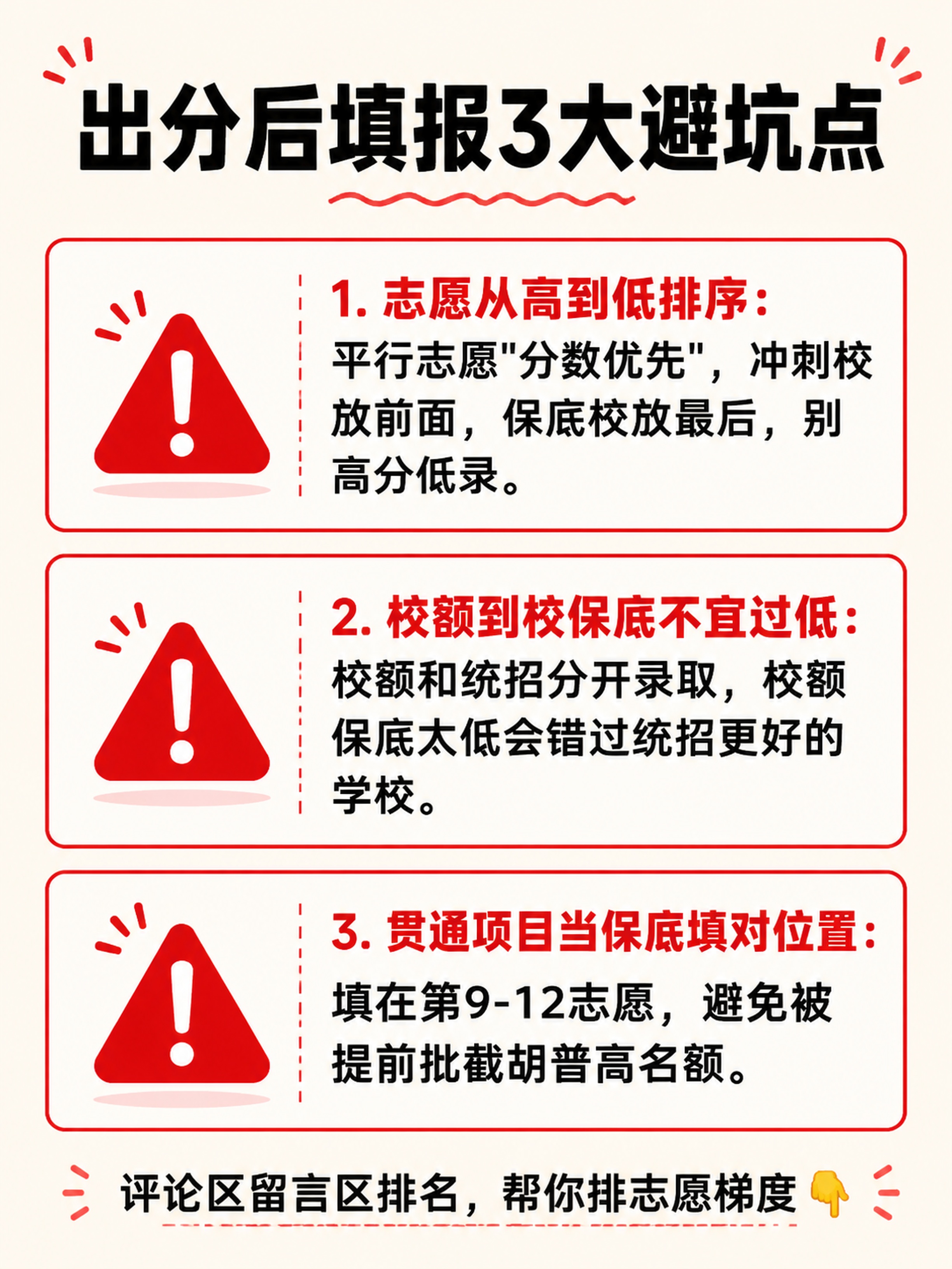 图1：封面标题图 ​​主标题​​（超大字，居中）： 北京中考大… - 图片创意预览