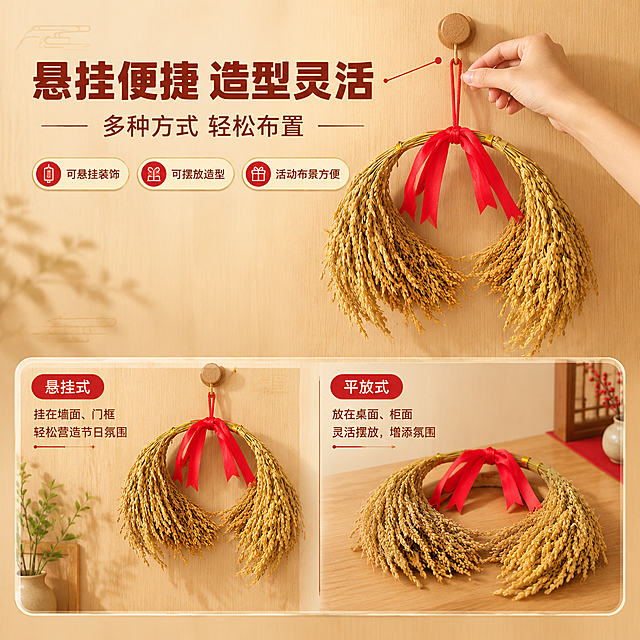 [商品] 使用【图2】稻穗捆红绳装饰挂件；保留稻穗弧形造型、金色稻穗、正红缎带蝴蝶结；商品处理：保留结构与颜色，增强质感，自然融入动作场景。
[画面] 目标：使用方式演示，展示悬挂便捷与造型灵活；构图：上下分栏，上半部分展示手持悬挂动作（手捏红绳挂于挂钩），下半部分展示两种摆放造型（悬挂式/平放式）；产品占画面60%；背景为浅木色墙面+挂钩，简洁干净。
[视觉] 套系策略：风格=中式民俗喜庆商业摄影；标题字=阿里巴巴普惠体 粗体；正文字=阿里巴巴普惠体 常规；主色=暖金稻黄色；背景延展=基于暖金稻黄做深浅层级、同色渐变和细腻宣纸/木纹质感；强调色=正红色，仅用于小面积图标、引线和标签；标题色=深棕红；正文色=暖棕灰；组件=圆角米白底信息卡、细金线引线；光影=左前侧暖柔光，右侧补光，突出稻穗立体层次。
[文字] 顶部主标题「悬挂便捷 造型灵活」，副标题「多种方式 轻松布置」，下方3个卖点：可悬挂装饰、可摆放造型、活动布景方便；配合引线标注悬挂点与摆放方式。
[规格] 图片比例1:1，4K分辨率，负向提示：避免变形、错字、文字过小、冷蓝/冷灰背景、稻穗颜色改变、手部违和、极限词、淘宝违禁词、水印。