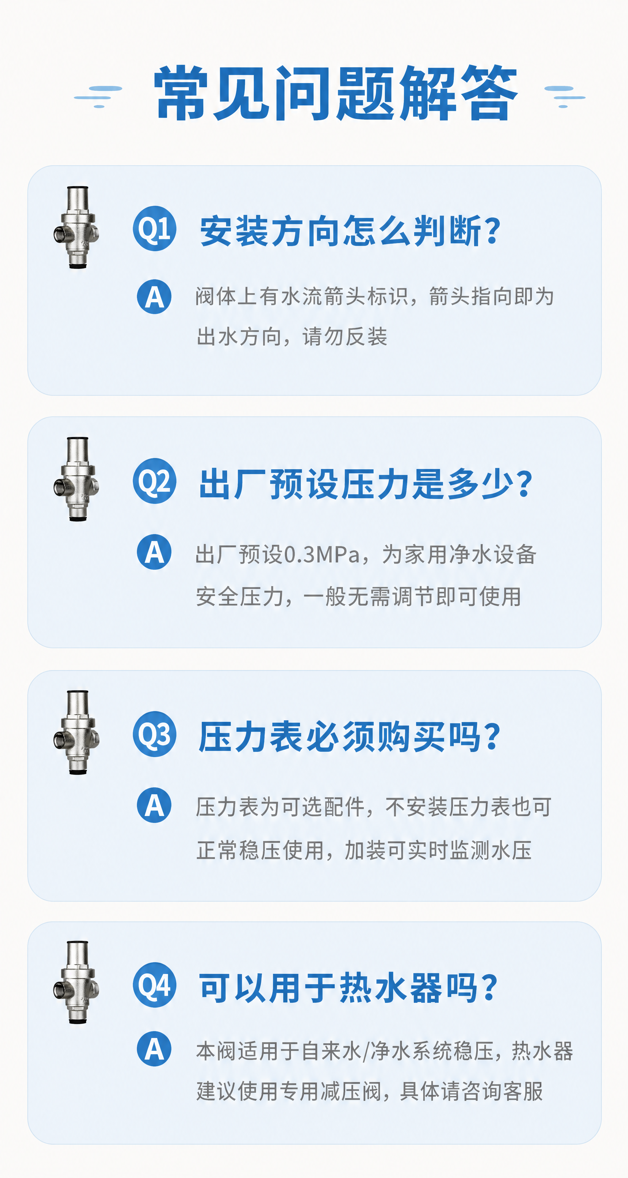 [商品] 使用【图1】减压阀迷你小图标；每个问答卡片角落搭配一… - 图片创意预览