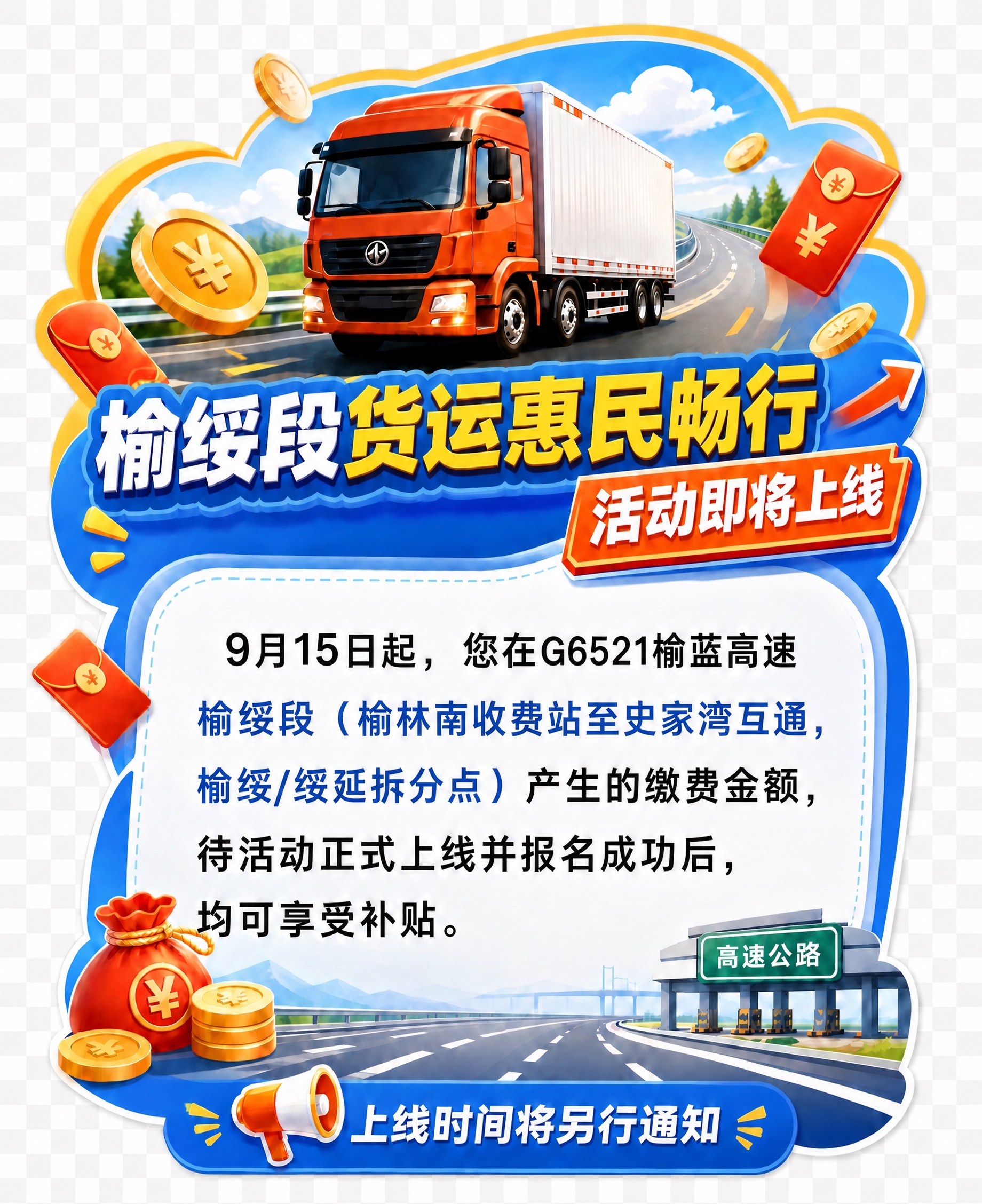 基于参考图修改，保持整体布局、货车插画、金币红包元素、异形蓝色… - 图片创意预览