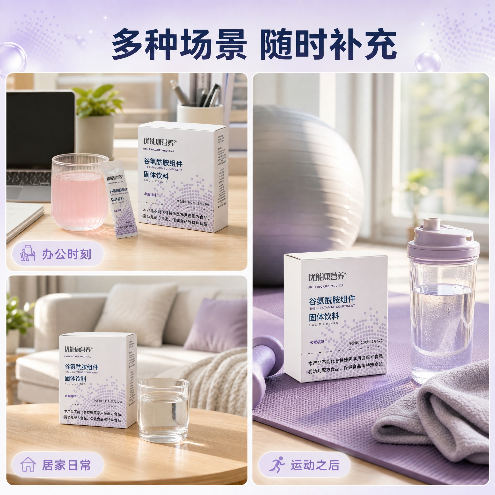 [主图-4] 日常使用场景，展示办公/居家/运动后等多场景补充… - 图片创意预览