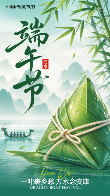 端午节节日祝福通用中式感竖版海报预览效果