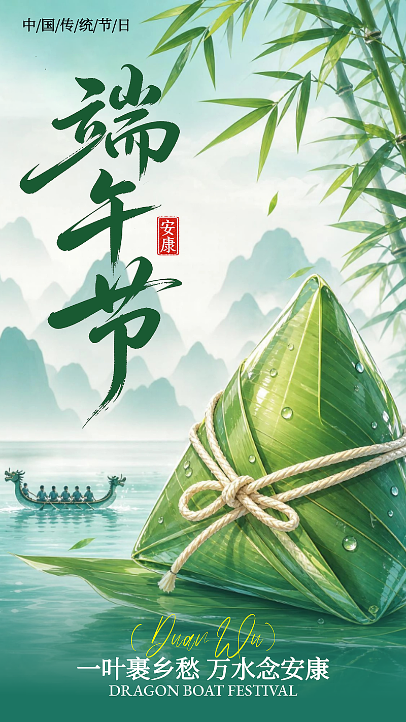 端午节节日祝福通用中式感竖版海报