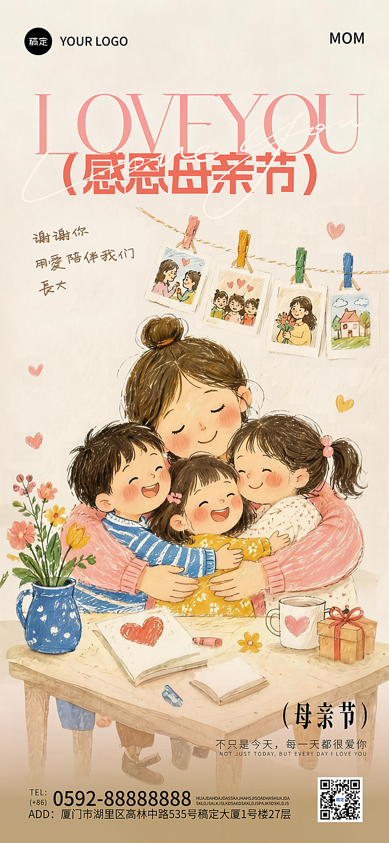 母亲节水彩插画风温馨卡通家庭拥抱竖版海报