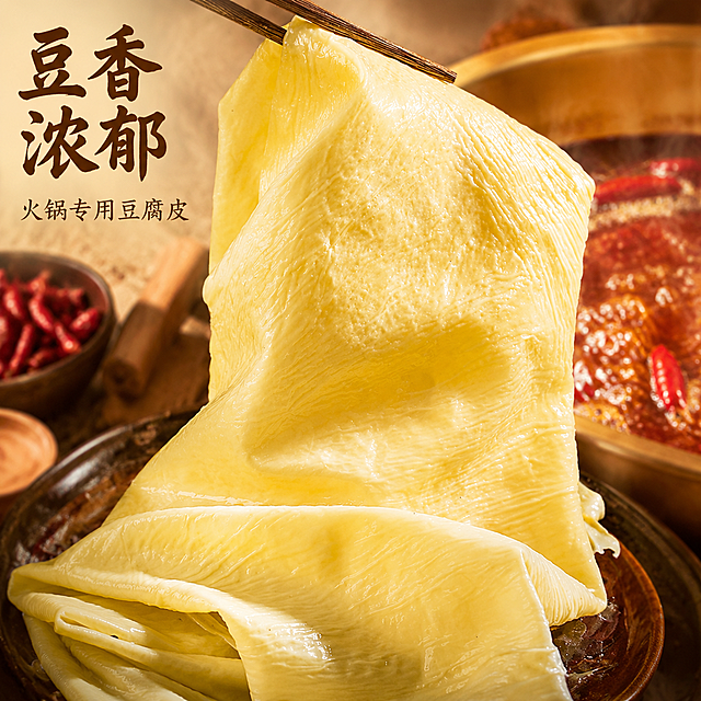 [主图-1] 火锅专用豆腐皮产品首图；
[氛围风格] 暖调食欲感、真实食材摄影风；
[画质] 商业美食摄影质感，光线柔和通透、产品纹理清晰真实、画面干净高级、诱人食欲；
[元素] 整张新鲜豆腐皮自然卷叠展示，主体居中饱满，油润光泽通透，纹理细腻舒展；右侧搭配翻滚的红汤火锅锅底作为背景，烘托火锅食用场景。保持豆腐皮外观（物理结构、材质质感、淡黄色）与输入产品图绝对一致，杜绝任何变形和色差，精细化处理。商品主体占比严格控制在 70% 左右；画面满屏无边框。
[光影] 自然暖光从侧上方打亮，暖逆光穿透豆腐皮突显半通透质感，红汤锅底反射暖调柔光，整体光比柔和，明暗层次清晰，高光不溢出，暗部保留细节。
[配色] 主色调为豆腐皮的淡黄色，辅以火锅红汤的深红色作背景点缀，整体暖调诱人。
[视角构图] 平视偏四分之三视角，主体豆腐皮为视觉中心，背景景深虚化突出主体，产品轮廓完整不裁切。
[文字版式] 左上负空间左对齐留安全边距，两行主辅文案不遮挡产品主体。大字文案写"{豆香浓郁}"，深棕色最大号粗体书法字体；辅助短句写"火锅专用豆腐皮"，约半高，同色系浅棕。
[比例分辨率] 1:1 比例，2048x2048 分辨率；文字清晰锐利，画面超高清。
[负向提示词] 变形，水印，文字错乱，产品图模糊，背景杂乱，色差，冷调。