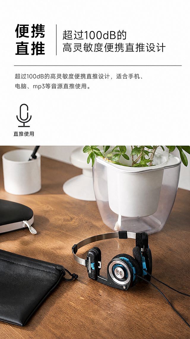 [第3屏] 核心卖点页-KOSS Porta Pro便携直推设计解析。
[氛围/风格] 简约清新，生活化场景，专业电商摄影，自然通透。参考参考图17的排版结构。
[元素布局] 使用图6作为产品主体，保持折叠结构、颜色材质与原图一致，产品放置在画面下半部分木质桌面上，搭配黑色收纳袋，上半部分留白放置标题和卖点文字，背景为虚化木质桌面，包含白色容器和绿植装饰，增加场景层次感，至少3种环境元素。保持产品结构颜色与原图一致。
[光影质感] 自然光从左侧射入，产品下方形成柔和阴影，整体光线温暖自然，木材纹理清晰，产品细节可见。
[配色色系] 全局底色：#FFFFFF（上部留白）+ #8B5A2B（木纹背景）；主体配色：黑银蓝保持产品原色；文字：#111111（深黑）。
[视角构图] 平视自然视角，产品位于下半部分偏中位置，上半部分文字左对齐排版，竖向动线清晰。
[文字版式] 左上方标题，主标题用分栏排版：左侧大字"便携直推"，右侧说明文字"超过100dB的\n高灵敏度便携直推设计"，主标题下方分割线，再放说明文案："超过100dB的高灵敏度便携直推设计，适合手机、电脑、mp3等音源直推使用。"左下角搭配麦克风图标和"直推使用"文字。所有文字清晰可读，符合移动端要求。
[比例分辨率] 9:16竖版比例，4K分辨率，文字清晰可辨，超高清。
[负向提示词] 产品变形，结构错误，缺件错件，颜色偏差，水印，文字错乱，产品图模糊，背景杂乱，绝对化极限词，违规表达。
