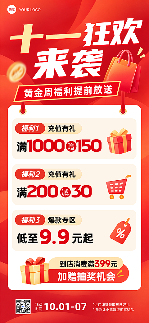 红色背景主视觉突出双十一黄金周活动,包含充值满赠、满减优惠及爆款低价等促销信息,适合商业店铺在节日期间进行营销推广使用
