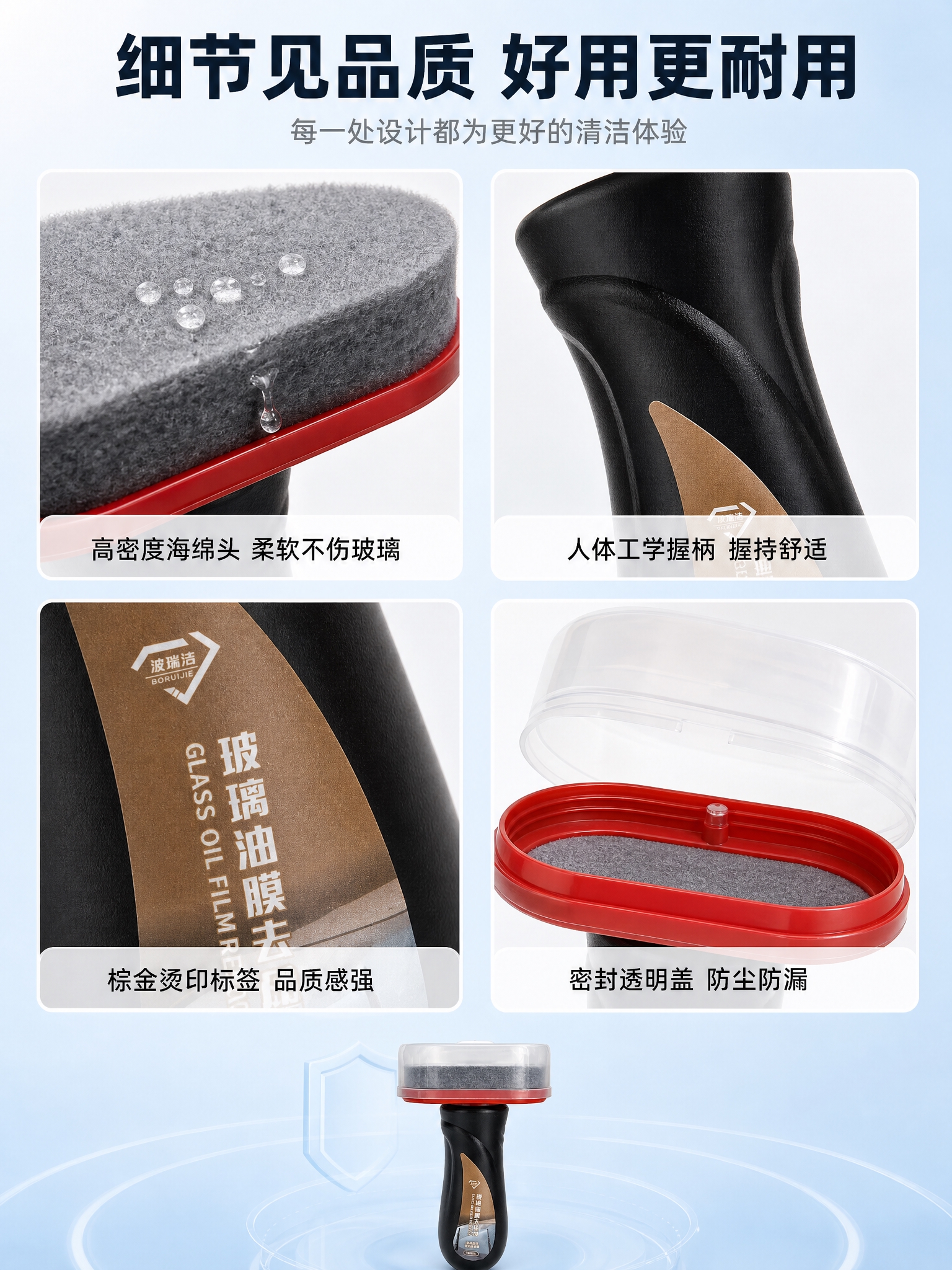 [商品] 使用【图1】波瑞洁玻璃油膜去除剂；保留黑色人体工学握… - 图片创意预览