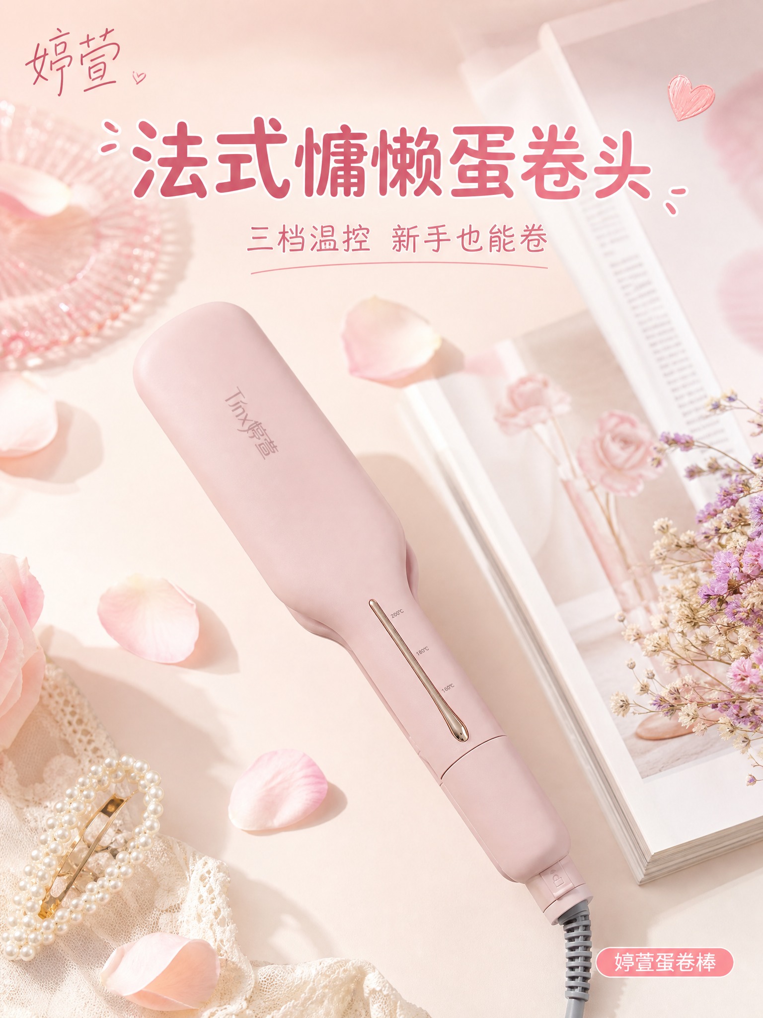 [主图-1] 婷萱粉色蛋卷棒商品主图，小红书风格，核心任务是展… - 图片创意预览