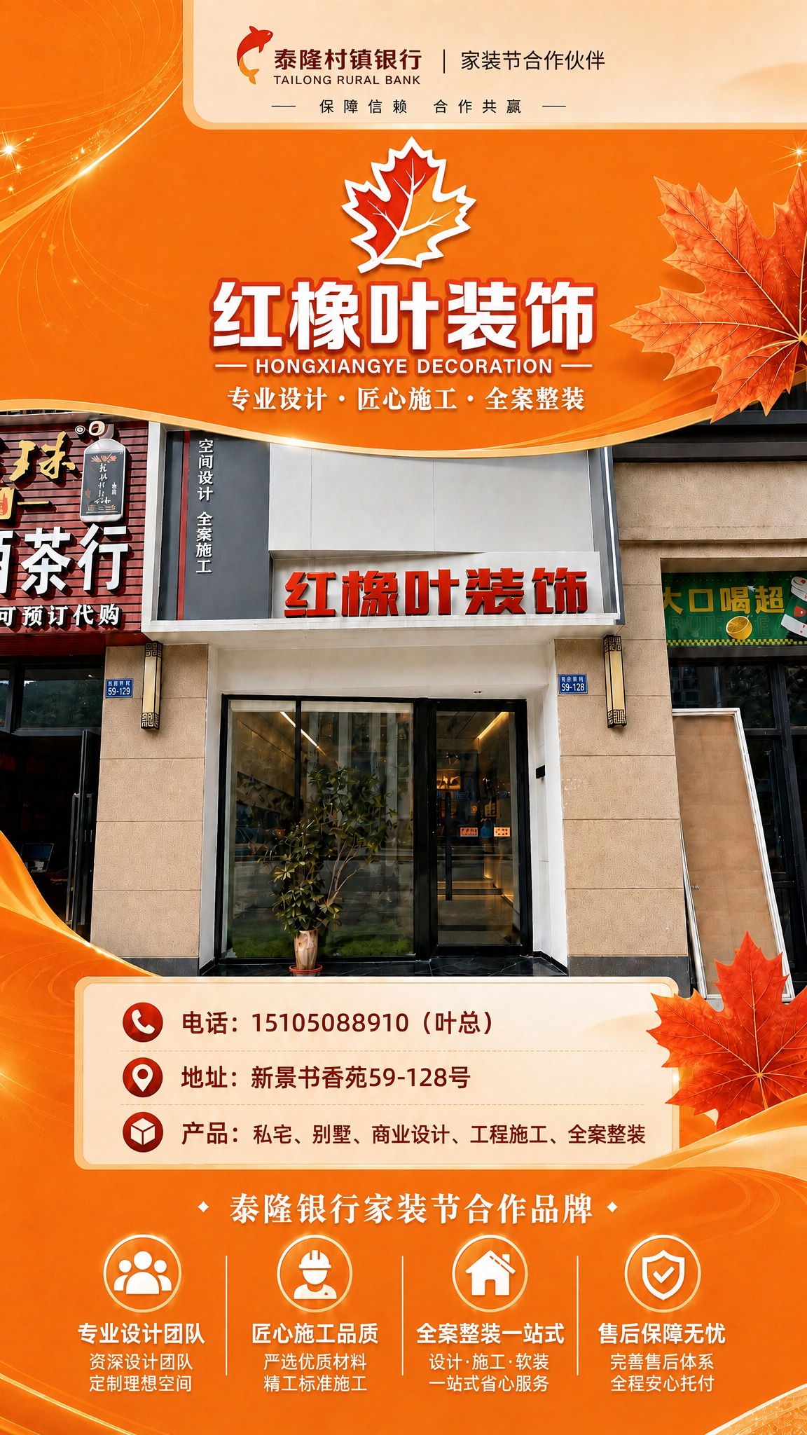 优化这张红橡叶装饰展架的文字颜色搭配，参照宣传单的橙色系配色方… - 图片创意预览