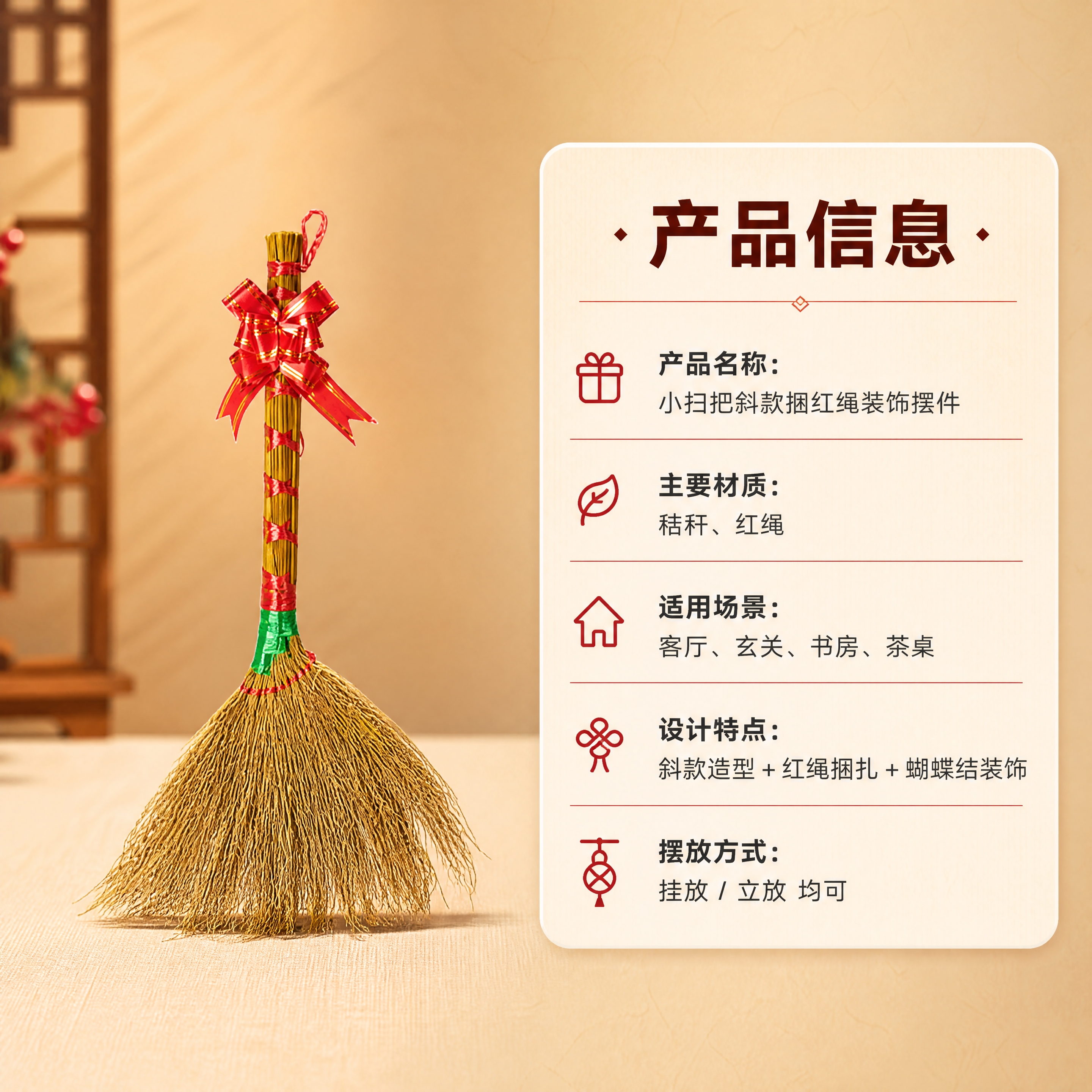 [商品] 使用【图1】小扫把斜款捆红绳装饰摆件；保留斜款造型、… - 图片创意预览