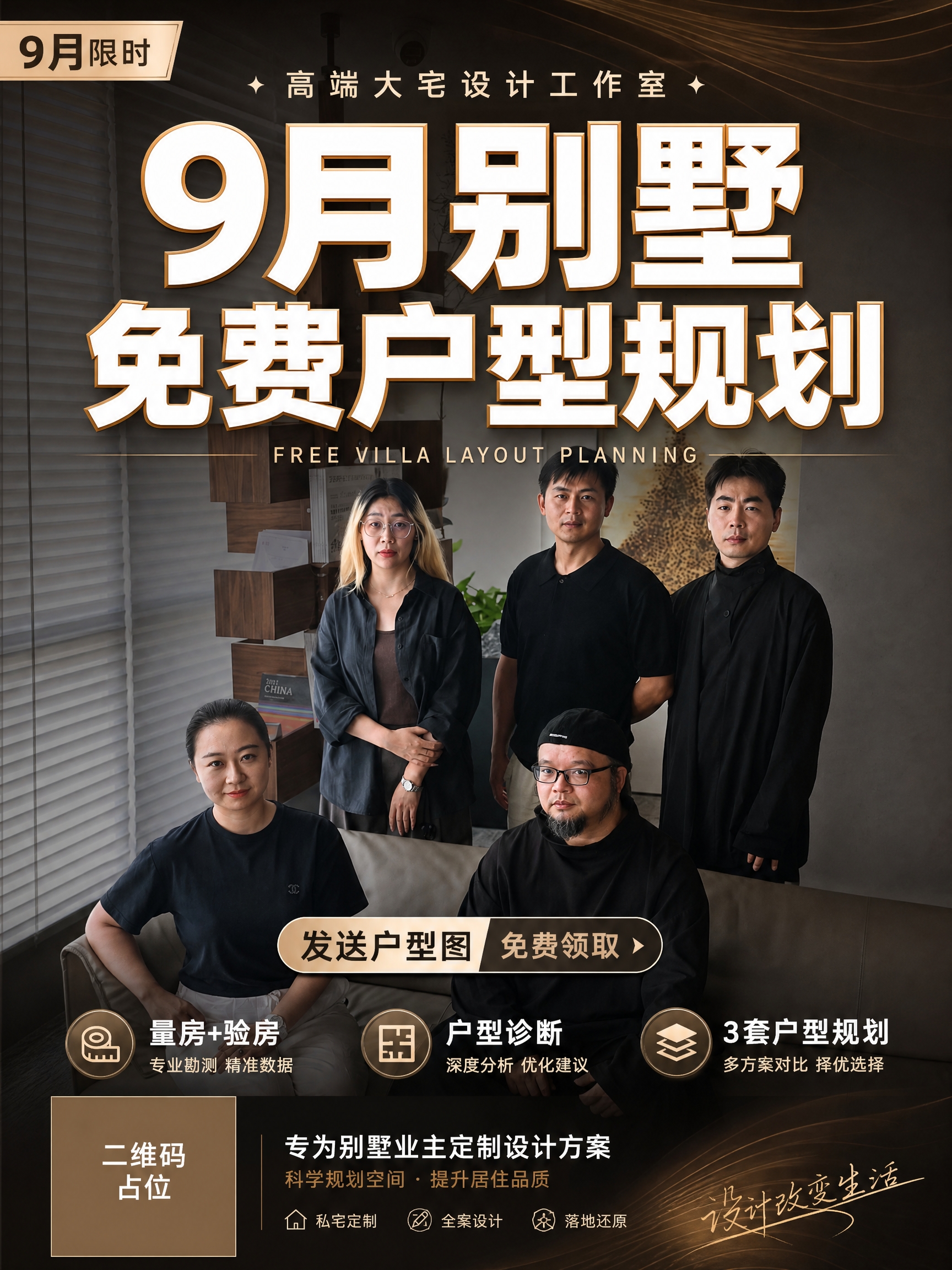 小红书封面海报，高端大宅设计工作室质感，写实商业摄影风格，版式… - 图片创意预览