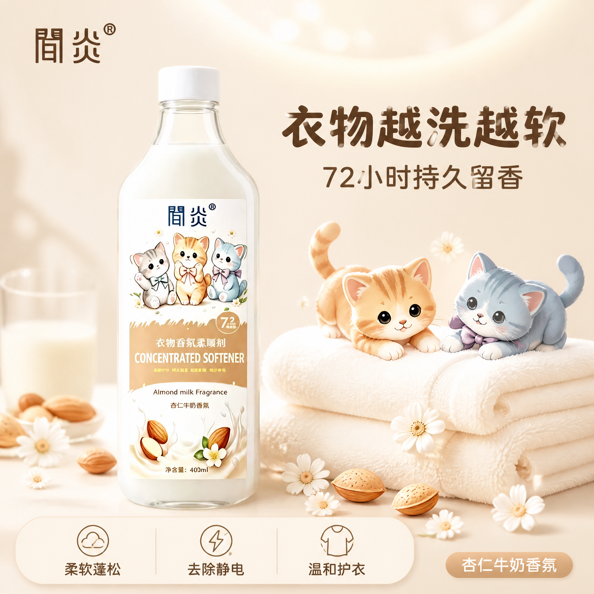 [主图-1] 衣物香氛柔顺剂首图 萌系猫咪奶白风 [氛围风格]… - 图片创意预览