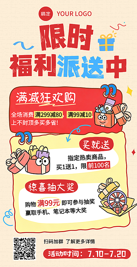 促销福利放送宠粉营销趣味感全屏竖版海报