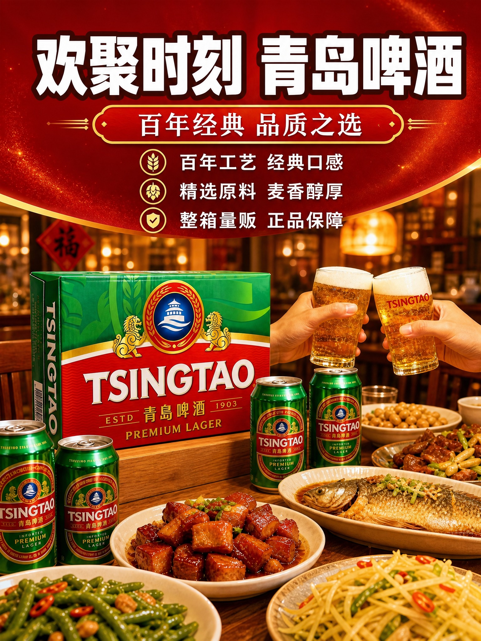 [商品] 使用【图1】青岛啤酒经典1903 TSINGTAO… - 图片创意预览