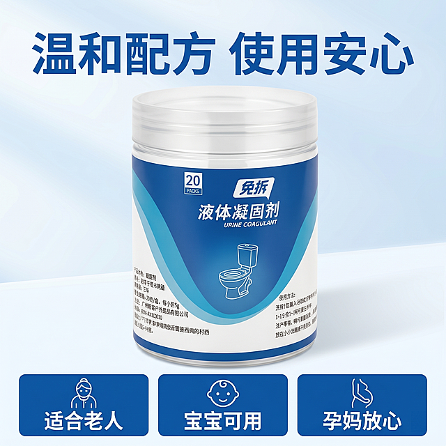 [主图 3] 液体凝固剂安全特性展示，突出产品温和安全的特点。
[氛围风格] 干净安心的简约风格，传递产品安全可靠的信任感。
[画质] 商业摄影质感、光线柔和通透、产品清晰真实、画面干净高级。保持本品外观（物理结构、材质质感、颜色）与输入产品图绝对一致，杜绝任何变形和色差，精细化处理。商品主体占比合理，画面满铺无边框。
[光影] 柔和明亮侧逆光，突出产品包装干净清透质感，阴影柔和。
[配色] 主色调蓝白清爽配色，和整套主图风格统一。
[视角构图] 平视中心构图，产品主体居中，周围留出安全文案空间。
[文字版式] 顶部大字标题“温和配方 使用安心”蓝色粗体，中部产品居中，底部三栏分别标注：「适合老人」「宝宝可用」「孕妈放心」，每个卖点搭配小图标，蓝底白字清晰醒目，信息层级分明，不遮挡产品主体。
[比例分辨率] 1:1 比例，2k分辨率，文字清晰可辨，超高清。
[负向提示词] 变形，水印，文字错乱，产品图模糊，背景杂乱，色差，卖点遮挡主体