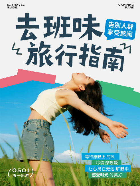 蓝色趣味大字五一劳动节去班味旅行指南小众景点推荐小红书封面预览效果