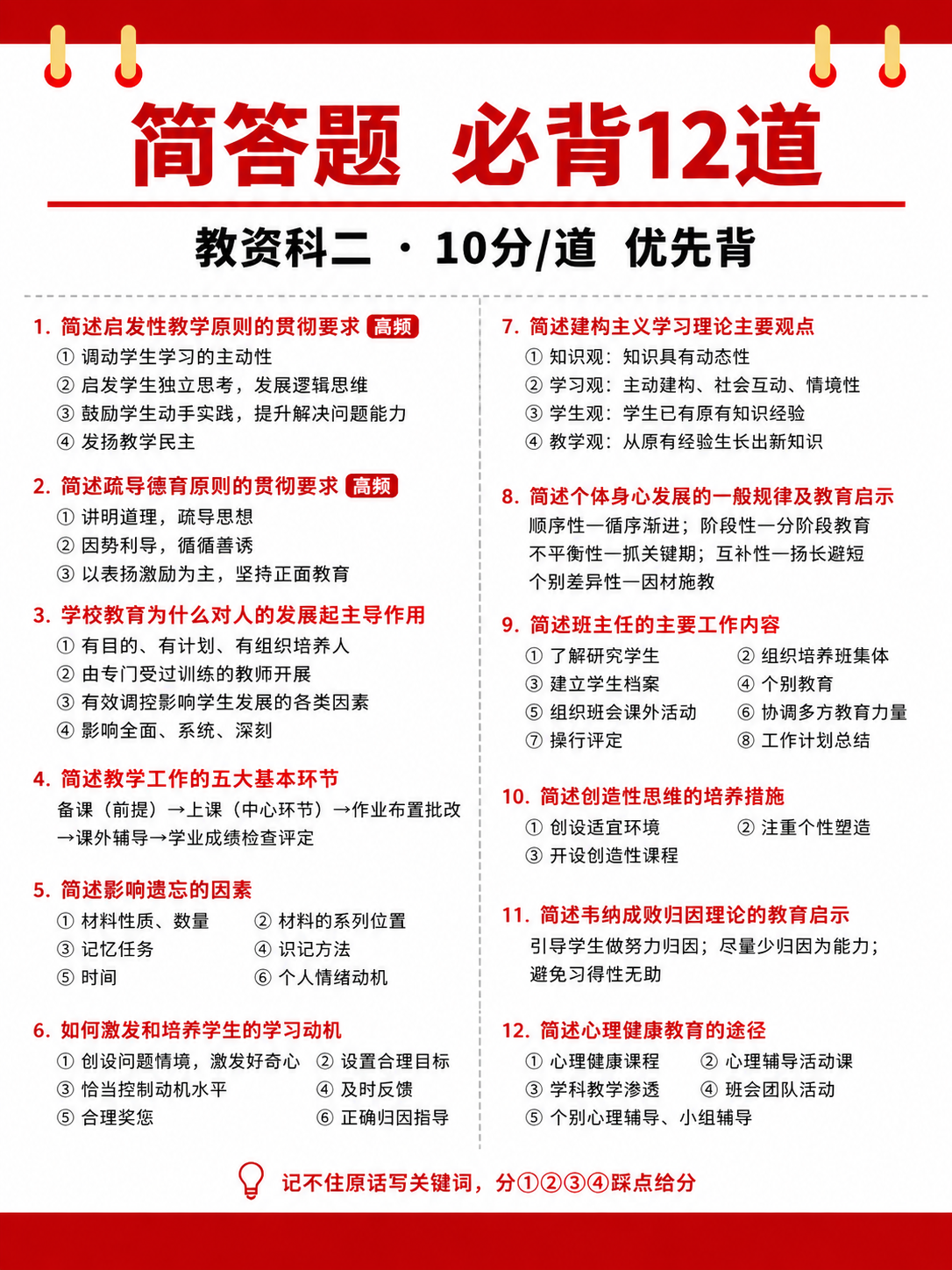 模仿参考图的红色党政试卷风格，制作一张竖版教资简答题专题卷。顶… - 图片创意预览