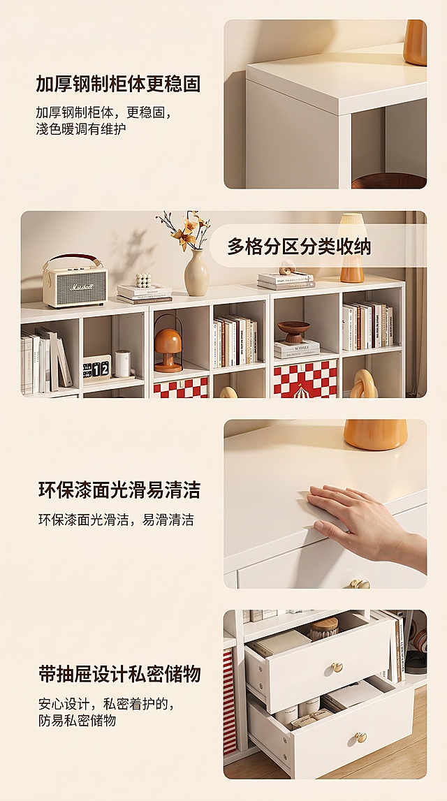 奶白色钢制多格收纳储物柜详情页第二屏核心卖点，比例3:5，不包含尺寸规格内容。现代原木奶油风，整体浅暖色调，四个核心卖点上下排版，每个卖点配一张局部细节小图，卖点分别为：加厚钢制柜体更稳固、多格分区分类收纳、环保漆面光滑易清洁、带抽屉设计私密储物。保持产品细节与原图一致，暖调光影柔和，排版层次清晰，文字不遮挡主体。3:5比例，2k分辨率，文字清晰。负向提示词：变形，水印，文字错乱，颜色失真，尺寸规格，结构变形。