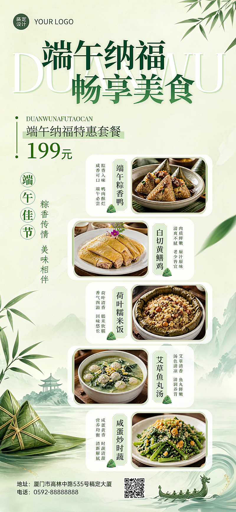 端午节纳福特惠美食套餐促销清新国风全屏竖版海报