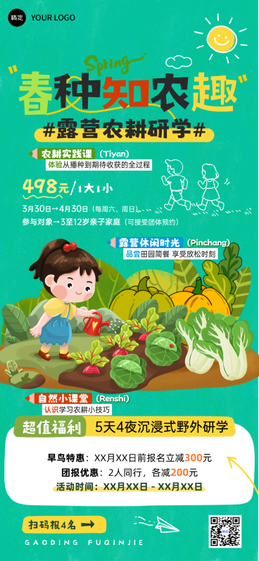 春日露营春日农趣研学活动绿色童趣果园亲子互动的节日主题海报预览效果