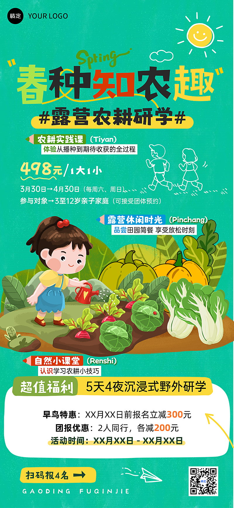 春日露营春日农趣研学活动绿色童趣果园亲子互动的节日主题海报