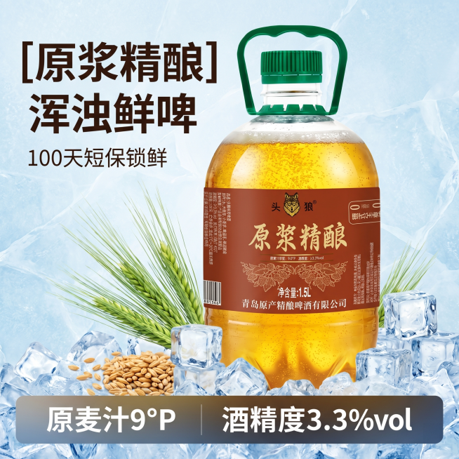 [主图 1] 夏日清爽场景原浆精酿啤酒首图。[氛围风格] 夏日清爽通透，冰凉解暑氛围感。[画质] 商业摄影质感、光线柔和通透、产品清晰真实、画面干净高级。[元素] 原浆精酿啤酒桶居中展示，周围搭配冰块预览效果