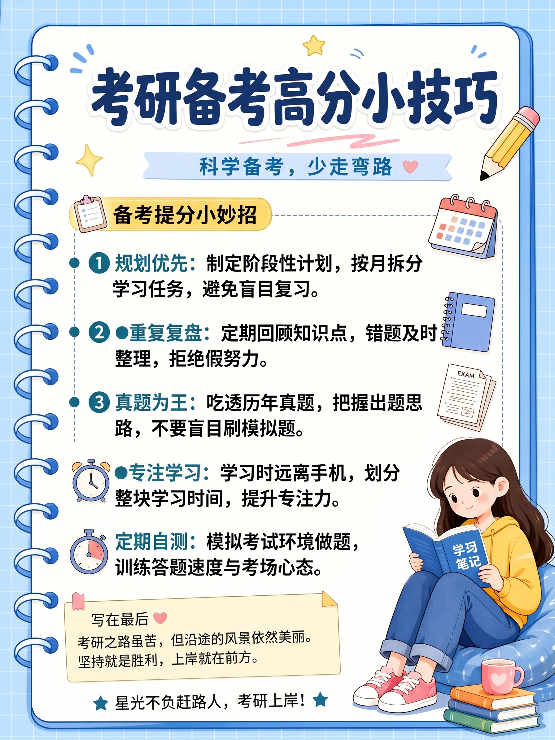修改内容： 主标题：考研备考高分小技巧 副标题：科学备考，少走弯 - 图片创意预览