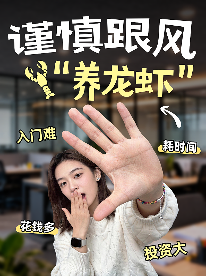 养龙虾OpenClaw知识分享科普爆款热门话题人像小红书封面