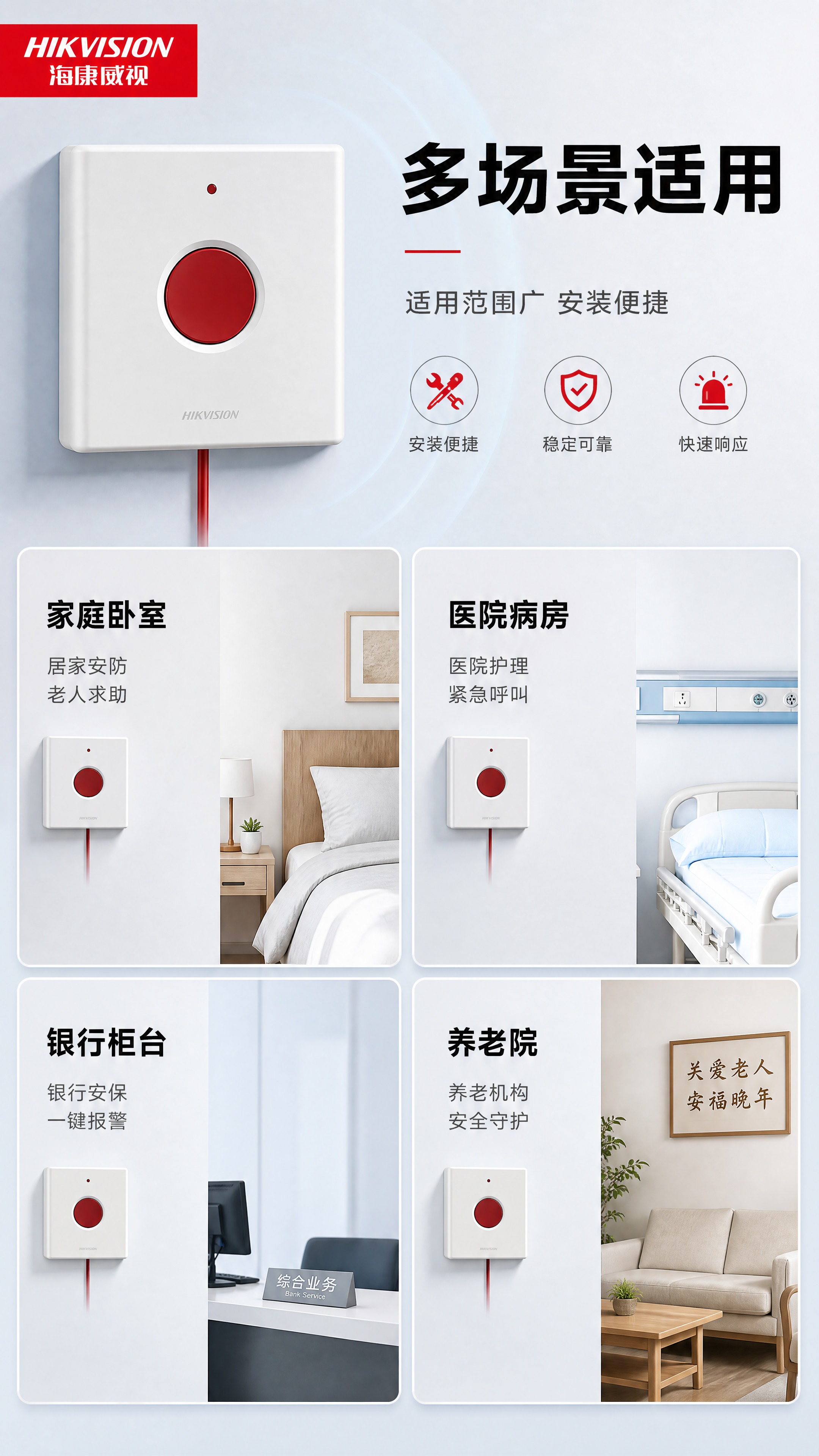[商品] 使用【图1】海康威视紧急报警按钮（左侧大面板款）；保… - 图片创意预览