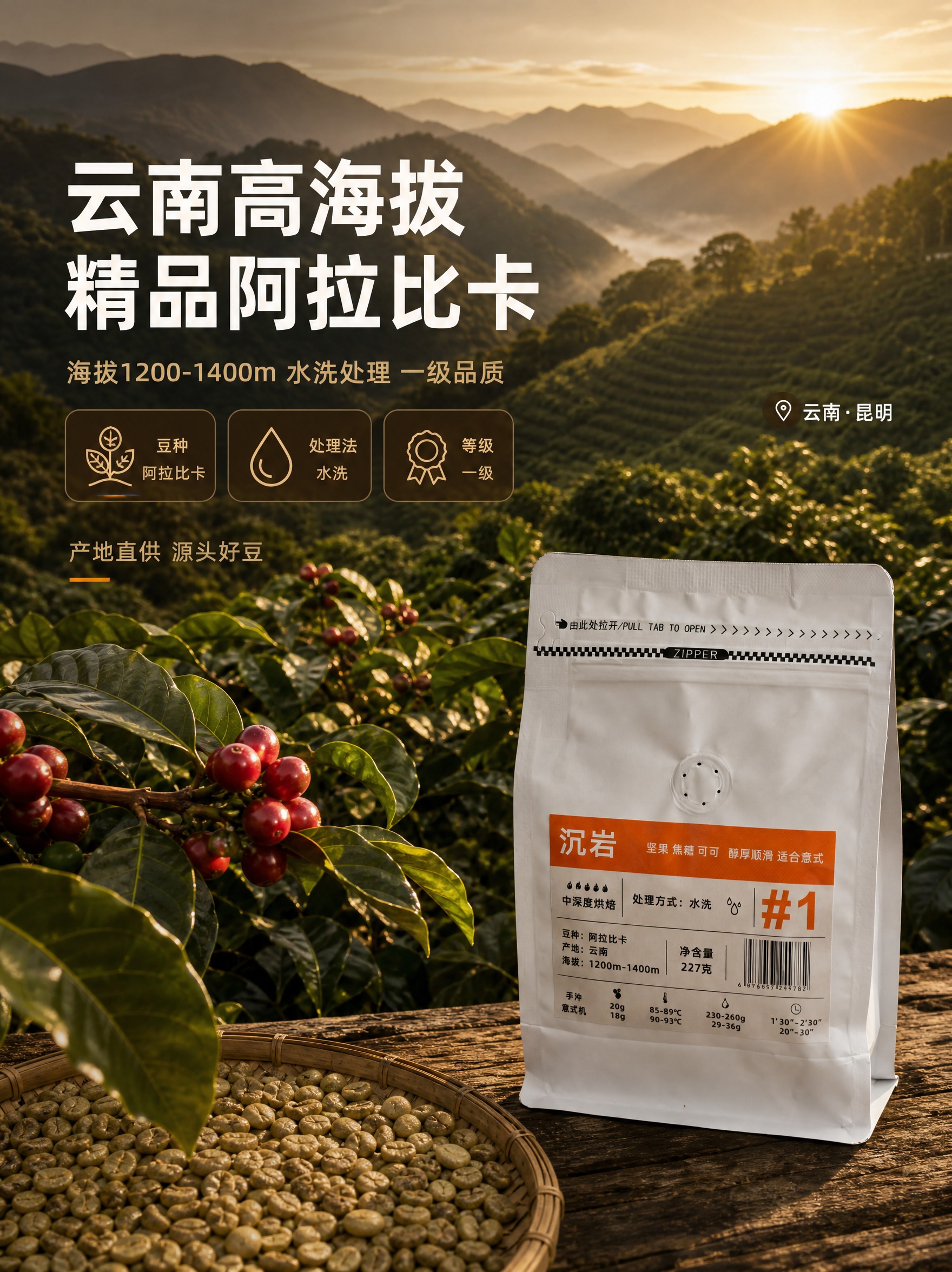 [商品] 本页为产地溯源专页，以产地场景和原料为主，产品包装作… - 图片创意预览