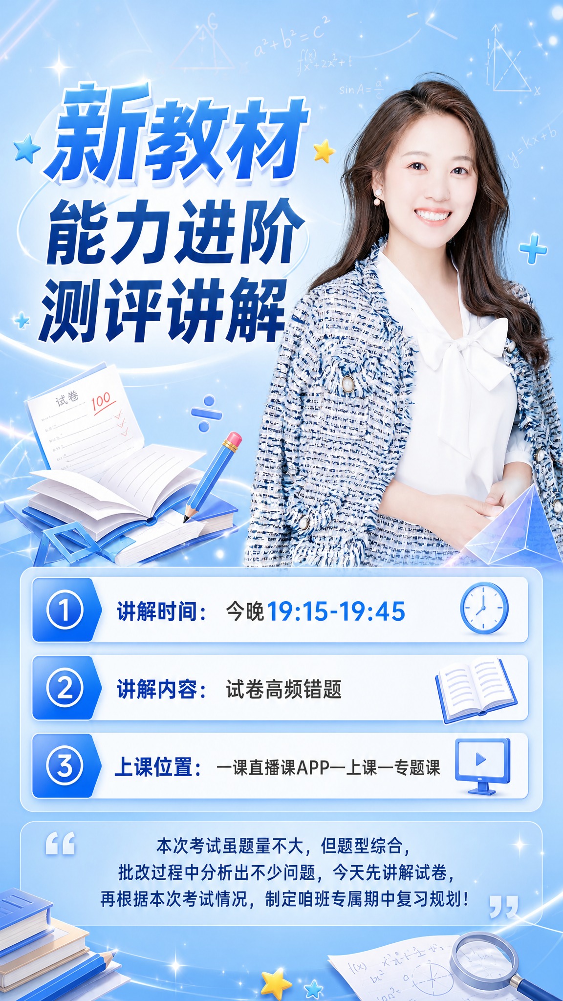 一张竖版教育课程讲解海报，清新蓝色系为主色调，搭配学习元素（书… - 图片创意预览