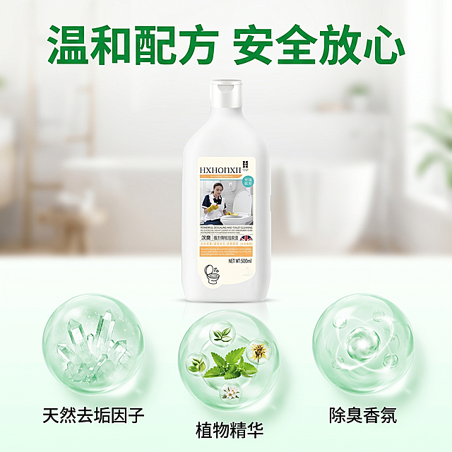 [主图 3] 汉熙强力去垢洁厕宝成分与安全性展示。
[氛围风格] 干净清新专业，突出安全环保属性。
[画质] 商业摄影质感、光线柔和通透、产品清晰真实、画面干净高级。
[元素] 洁厕宝产品主体放置在画面上半部分居中位置，下方区域展示核心成分，将天然净化成分、去垢因子包裹在晶莹剔透的淡绿色3D气泡中，每个气泡旁标注成分名称。保持洁厕宝产品外观与输入产品图绝对一致，杜绝变形色差。商品主体占比合理，分层清晰不拥挤。
[光影] 上半部分背景柔和虚化，突出产品主体，下方成分区域均匀布光，气泡通透有光泽，整体明亮干净。
[配色] 主色调淡绿色搭配白色，清新干净，透明气泡带淡绿光泽，整体清爽不刺眼。
[视角构图] 中心纵向构图，上文下成分自然过渡，层次分明。
[文字版式] 顶部产品上方主标题 "温和配方 安全放心" 绿色粗体大字，每个成分气泡旁用黑色小清晰字体标注成分名称：「天然去垢因子」「植物精华」「除臭香氛」，信息清晰易读。
[比例分辨率] 1:1 比例，2k 分辨率，文字清晰可辨，超高清画质。
[负向提示词] 变形，水印，文字错乱，产品图模糊，背景杂乱，深色脏污，化学感过重。