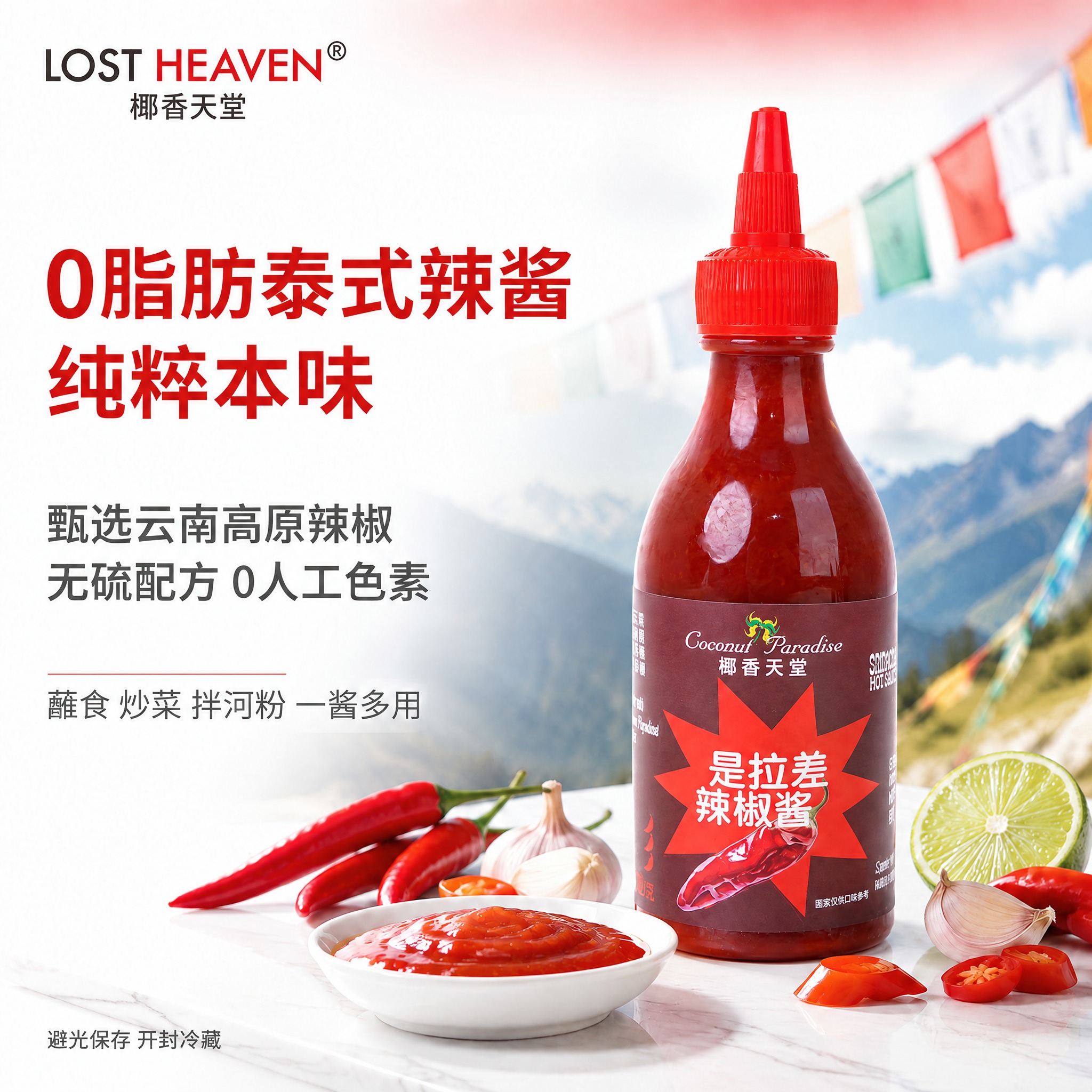 仅替换画面中的产品主体：把原图中的瓶装酱料整体替换为参考图2中… - 图片创意预览