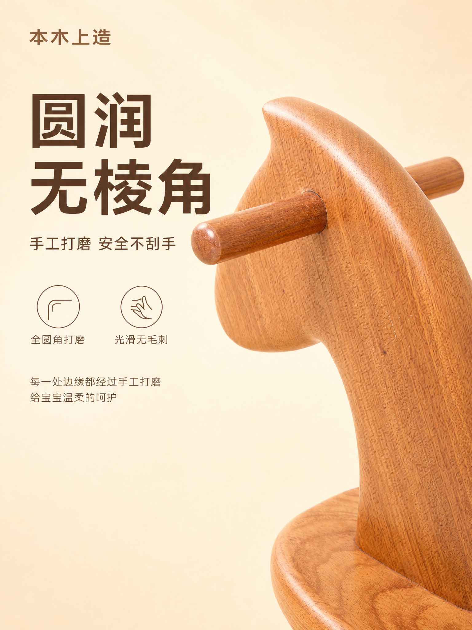 [详情页第4张-圆润无棱角] [商品] 使用【图3】马头背面特… - 图片创意预览