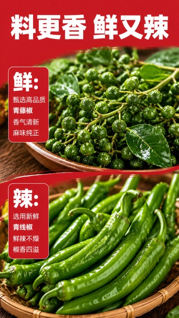 [第3屏] 原料展示屏，倍珍香藤椒风味酱新鲜原料展示。
[氛围/风格] 真实食材展示，浓郁食欲感，商业食品摄影质感。
[元素布局] 上半部分展示新鲜带枝青藤椒，占屏约50%，下半部分展示新鲜青线椒，双预览效果