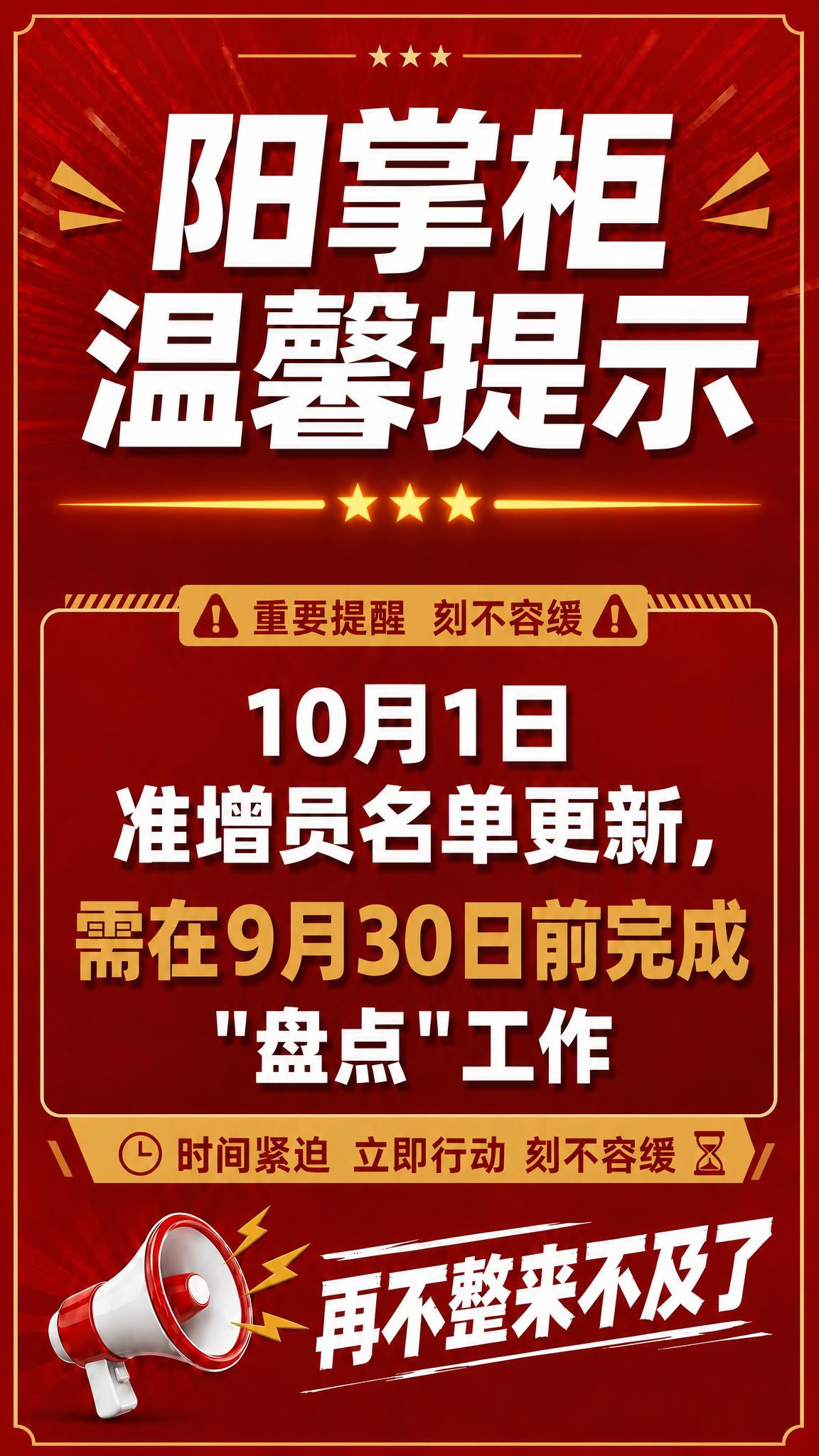 基于这张红色通知海报进行文字修改：将中间内容区的"删除"替换为… - 图片创意预览