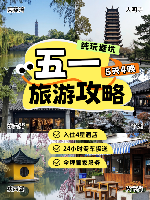 五一出游劳动节旅游攻略趣味风小红书封面预览效果