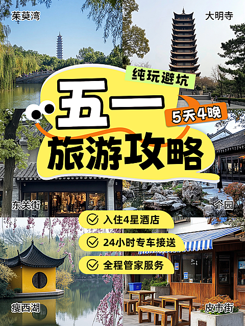 五一出游劳动节旅游攻略趣味风小红书封面