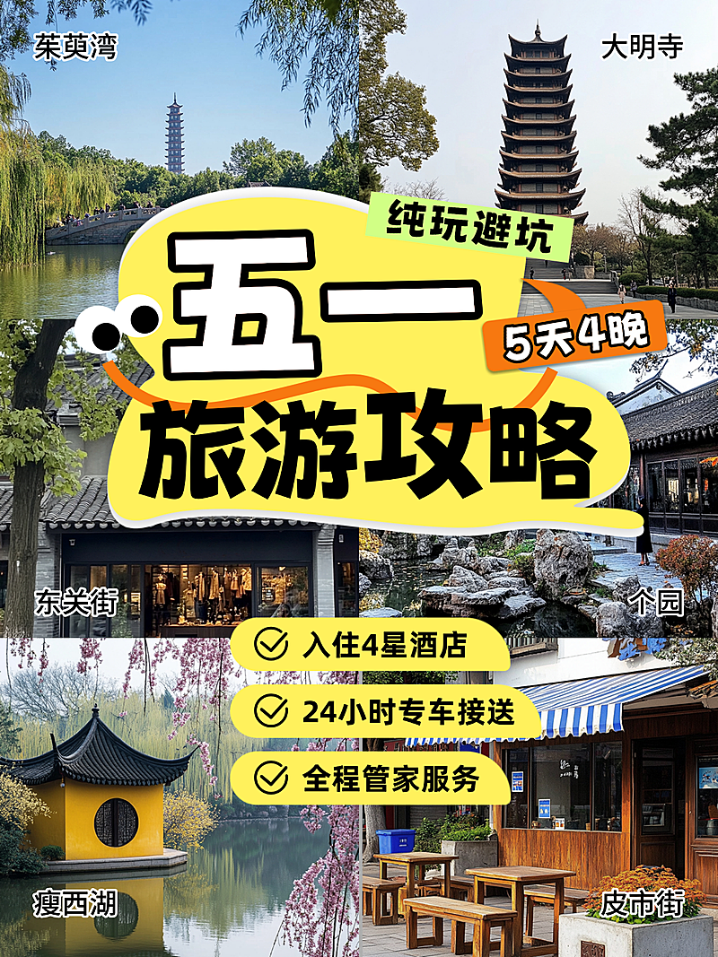 五一出游劳动节旅游攻略趣味风小红书封面