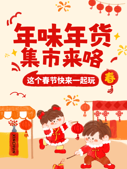 春节活动宣传通用喜庆感小红书封面预览效果