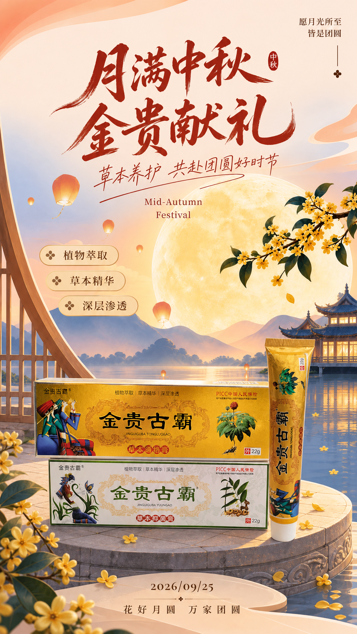 基于图二中秋国风海报的版式骨架与暖金氛围进行复刻，将图一中的金… - 图片创意预览