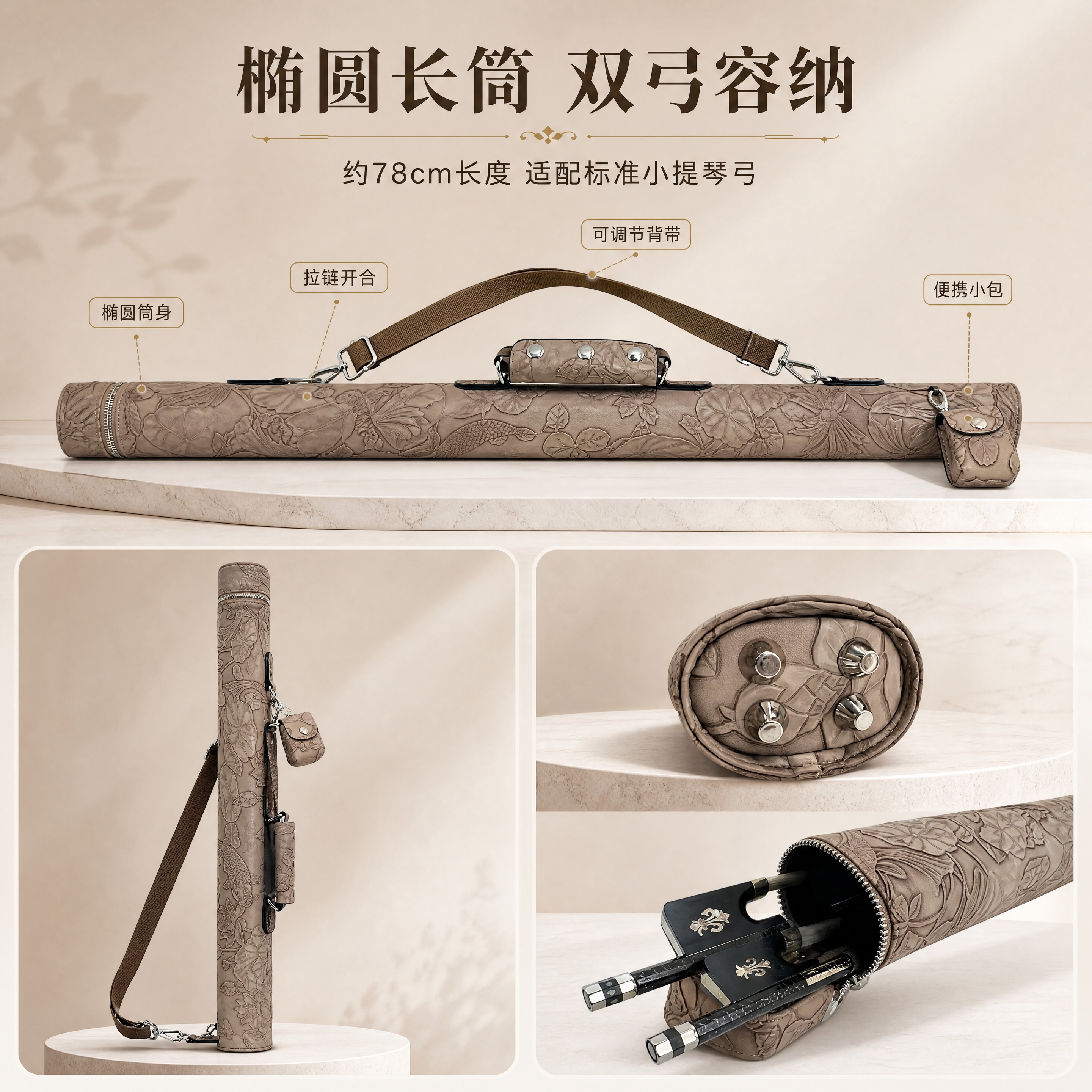 [商品] 使用【图1】【图2】奶茶杏色浮雕小提琴弓筒弓盒；保留… - 图片创意预览