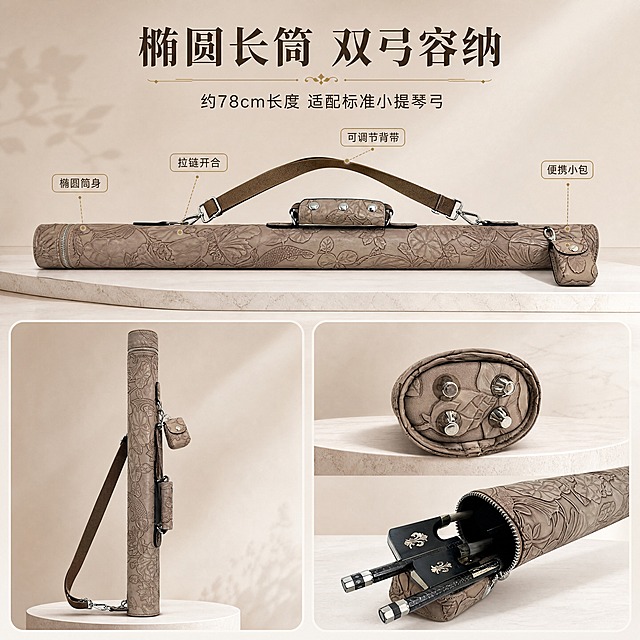 [商品] 使用【图1】【图2】奶茶杏色浮雕小提琴弓筒弓盒；保留椭圆长筒外形、78cm长度比例、浮雕纹理、拉链、背带、小包、手提带的完整结构与奶茶杏色；多角度展示时保持同一产品的一致性。
[画面] 目标：产品整体解析页，展示椭圆外形与整体结构；构图：上方主图为产品正面全貌横放，占画面40%，下方左右分置侧面直立图与顶部细节图，形成三角构图；场景：浅奶咖渐变背景+米白色展示台，产品下方有柔和投影；用细线引线从各部位引出标注。
[视觉] 套系策略：风格=浅色高端雅致商业摄影；标题字=宋体衬线粗体；正文字=现代无衬线体；主色=奶茶杏+米白；背景延展=基于米白与浅奶咖做同色系渐变、细腻纸张/大理石质感；强调色=香槟金，仅用于小面积图标、引线和标签；标题色=深棕咖；正文色=中暖灰；组件=圆角浅底信息卡、细线引线、优雅装饰线；光影=左前侧柔和自然光，产品底部有自然投影。
[文字] 顶部主标题"椭圆长筒 双弓容纳"（8字），副标题"约78cm长度 适配标准小提琴弓"（一行）；引线标注4处："椭圆筒身""拉链开合""可调节背带""便携小包"；文字横排，字号清晰。
[规格] 图片比例1:1正方形，4K，负向提示：避免变形、错字、文字过小、颜色偏差、结构缺失、白底孤立、引线遮挡主体。