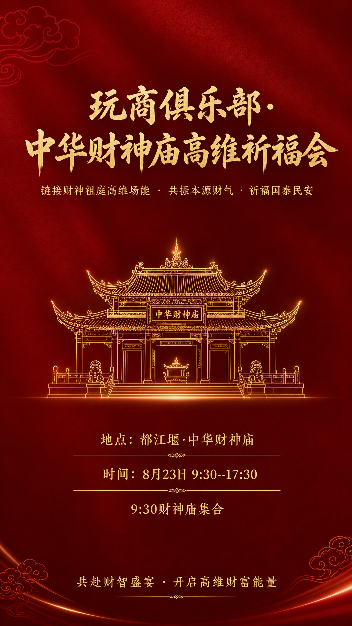 国风新中式祈福活动海报，竖版9:16，极简高级风格。画面顶部居… - 图片创意预览