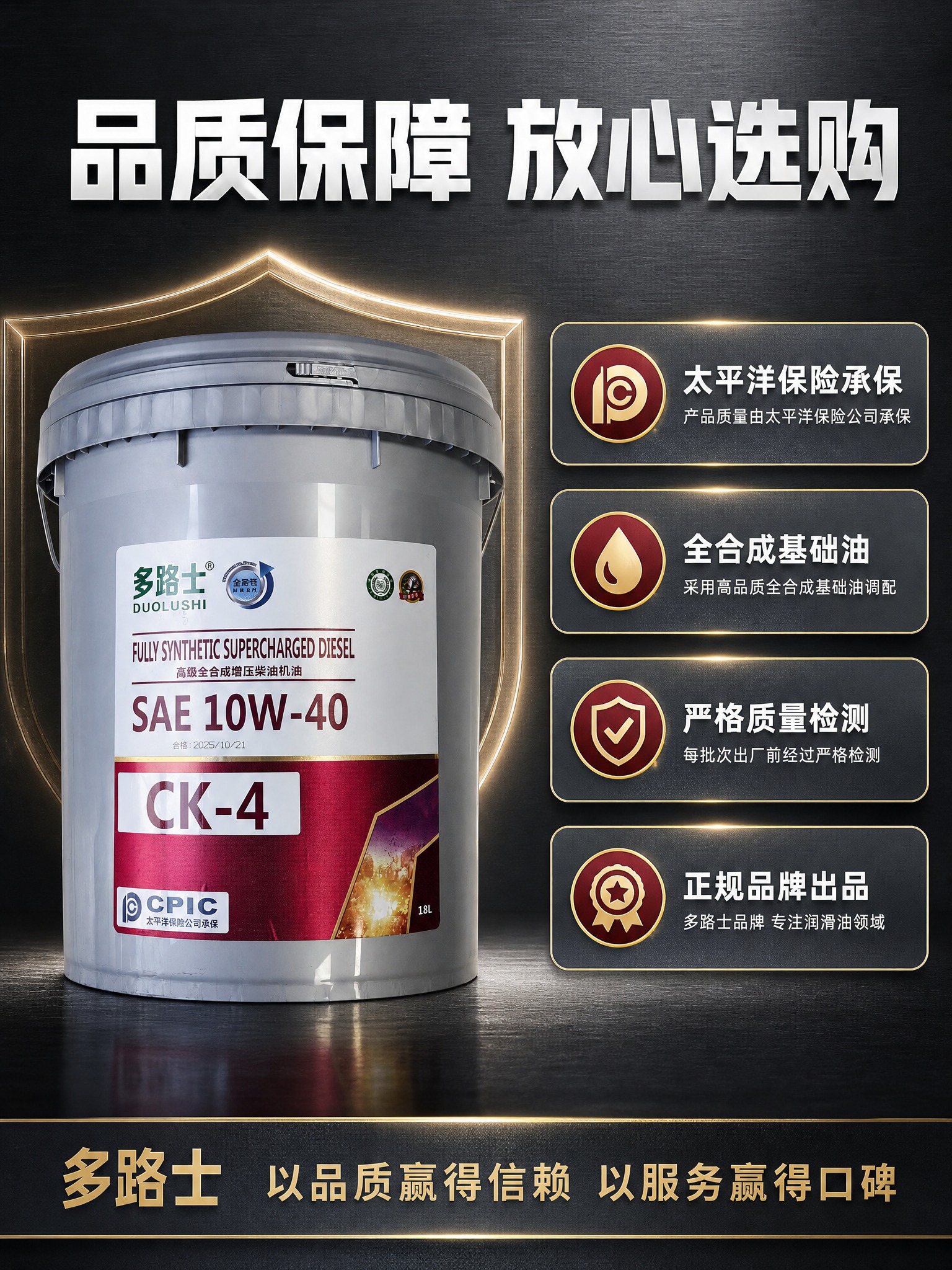 [商品] 使用【图1】多路士高级全合成增压柴油机油18L桶装；… - 图片创意预览