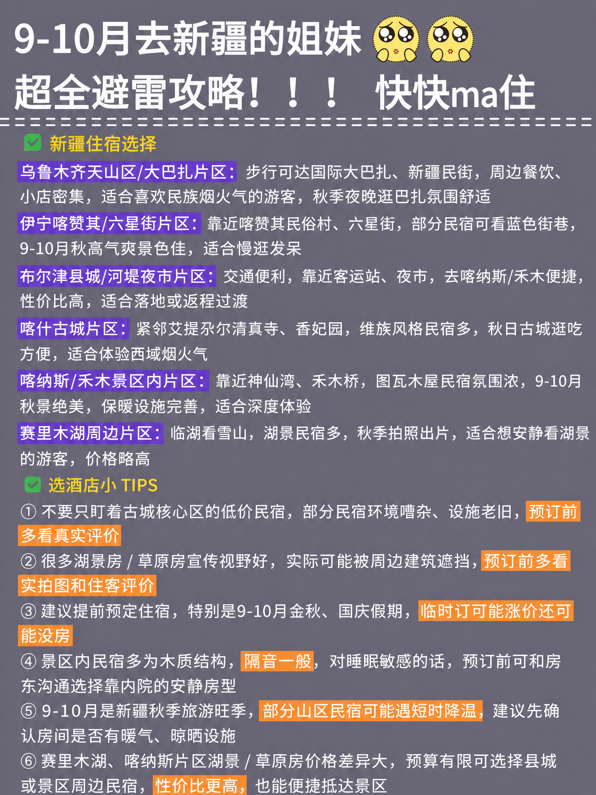 小红书笔记攻略长图，深紫灰背景风格，版式精美，小红书笔记封面质… - 图片创意预览