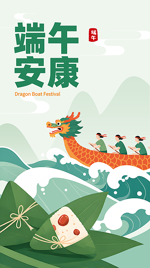端午节节日祝福可爱卡通风通用竖版海报