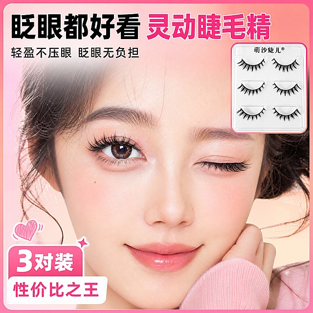 [主图-8] 人物上眼效果图7 眨眼动态效果。
[统一基调] 拼多多风格，粉黑甜酷配色，背景主色为渐变粉白，标题字色为亮黑色+玫粉色强调，辅助字色为深灰色，字体为粗体无衬线字体，字号层级分明，卡片用圆角粉色边框。
[画面] 画面主体为一位年轻东亚女性的半脸特写，右眼眨眼瞬间的动态效果，左眼睁开。女性年龄约20-25岁，俏皮表情，嘴角微微上扬。睁开的左眼展示假睫毛佩戴后的浓密卷翘效果，眨眼的右眼展示睫毛的灵动弧度。假睫毛在眨眼瞬间呈现自然的扇形展开，浓密且有层次感。背景为粉橙色渐变，活泼有元气。右上角小图展示产品包装盒缩略图。
[光影质感] 高清人像摄影质感，自然光效，动态抓拍感，睫毛层次分明，皮肤质感自然。
[配色] 粉橙色渐变背景，自然肤色，黑色睫毛，整体活泼元气。
[文字版式] 画面上方大标题"眨眼都好看 灵动睫毛精"，下方小字"轻盈不压眼 眨眼无负担"。左下角标注"3对装 性价比之王"。文字为粗体无衬线字体，主标题黑色，强调字玫粉色。
[输出要求] 1:1正方形比例，人物表情自然，眨眼动态真实，睫毛清晰，文字清晰可读。负向：变形、错字、模糊、杂乱、水印、平台Logo、面部扭曲、怪异表情。