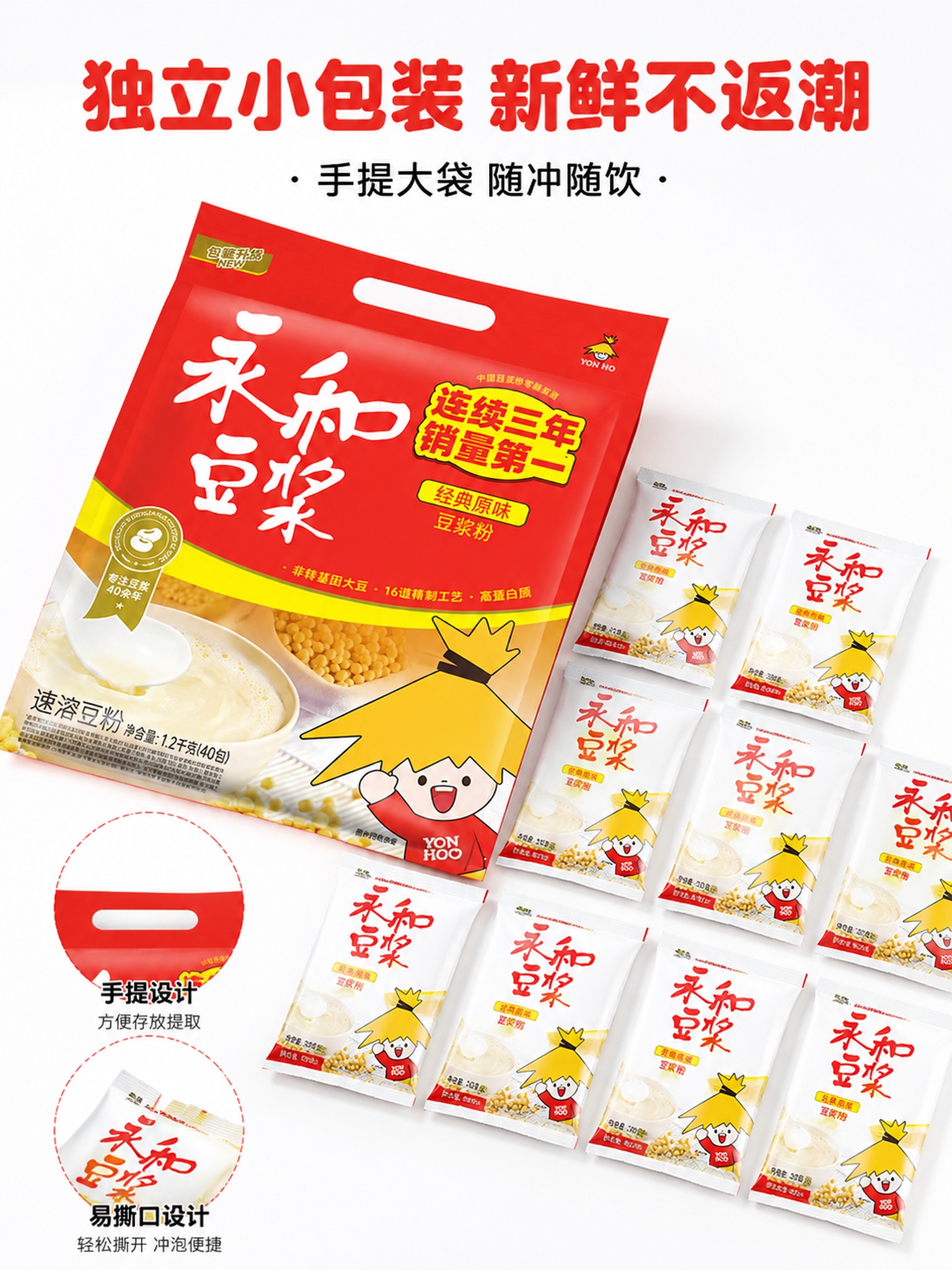 「图片1」永和豆浆经典原味1200g针对上班族人群+卖点+痛点… - 图片创意预览